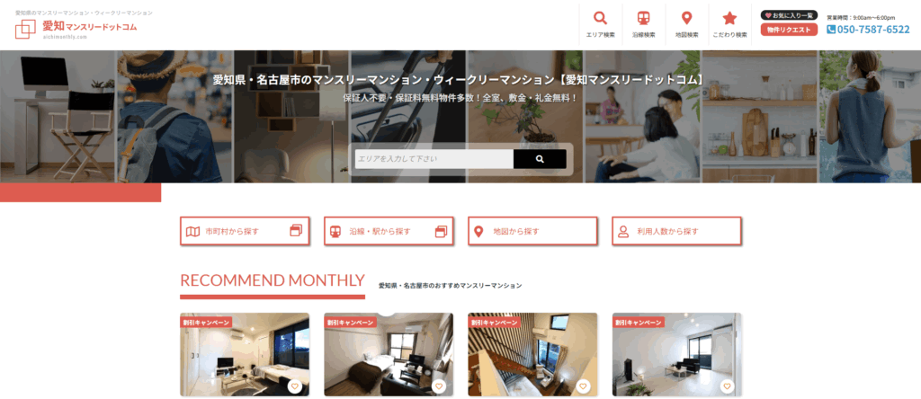 愛知マンスリードットコム