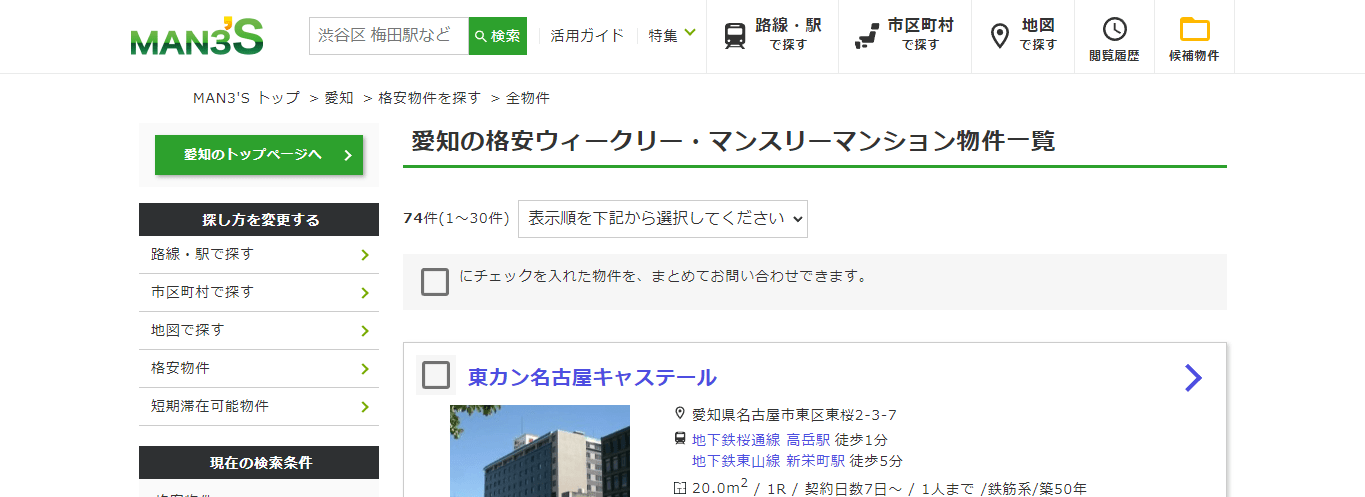 マンスリーズ